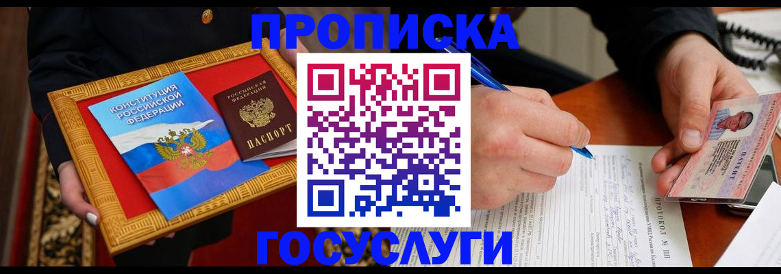 временная регистрация недорого в Порхове